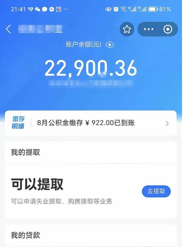 滁州公积金不到100怎么取出来（公积金不足100怎么提取）